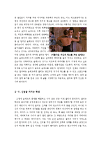 [최신A+자료]여인의향기영화감상문[여인의향기분석적영화감상문][여인의향기영화감상문][여인의향기 감상문][영화 여인의향기 감상문][여인의향기]-4