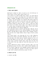 [장애인근로자복지] 장애인의 고용여건, 장애인 근로자의 여건, 사회복지사의 역할-3