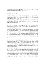[장애인근로자복지] 장애인의 고용여건, 장애인 근로자의 여건, 사회복지사의 역할-6