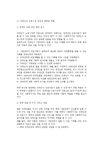 [장애인근로자복지] 장애인의 고용여건, 장애인 근로자의 여건, 사회복지사의 역할-9