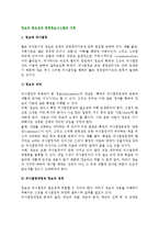 [정보의 중요성과 경영정보시스템 구축] 경영정보시스템(MIS)의 중요성과 구성요소, 구축방법, 유형, 상호관련성-3