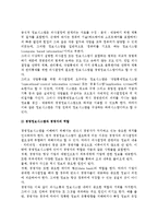 [정보의 중요성과 경영정보시스템 구축] 경영정보시스템(MIS)의 중요성과 구성요소, 구축방법, 유형, 상호관련성-7