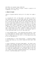 [정보의 중요성과 경영정보시스템 구축] 경영정보시스템(MIS)의 중요성과 구성요소, 구축방법, 유형, 상호관련성-9