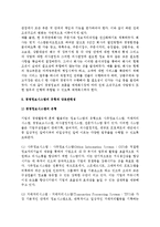 [정보의 중요성과 경영정보시스템 구축] 경영정보시스템(MIS)의 중요성과 구성요소, 구축방법, 유형, 상호관련성-12