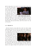 [최신A+우수자료]제리 맥과이어 [제리맥과이어 분석적영화감상문][제리맥과이어 영화감상문][제리맥과이어 감상문][영화 제리맥과이어 감상문][스포츠에이전트][에이전트영화]-2