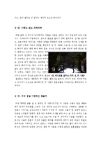 [최신A+우수자료]제리 맥과이어 [제리맥과이어 분석적영화감상문][제리맥과이어 영화감상문][제리맥과이어 감상문][영화 제리맥과이어 감상문][스포츠에이전트][에이전트영화]-3