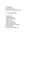 [조손가족] 조손가족의 개념과 형성원인, 특성(특징), 정책, 서비스현황, 대책방안-2
