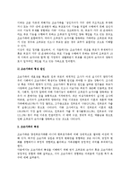 [조손가족] 조손가족의 개념과 형성원인, 특성(특징), 정책, 서비스현황, 대책방안-4