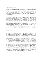 [조손가족] 조손가족의 개념과 형성원인, 특성(특징), 정책, 서비스현황, 대책방안-6