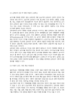 [조손가족] 조손가족의 개념과 형성원인, 특성(특징), 정책, 서비스현황, 대책방안-7