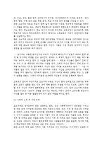 [조손가족] 조손가족의 개념과 형성원인, 특성(특징), 정책, 서비스현황, 대책방안-8
