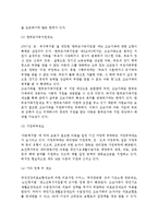[조손가족] 조손가족의 개념과 형성원인, 특성(특징), 정책, 서비스현황, 대책방안-10