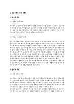 [조손가족] 조손가족의 개념과 형성원인, 특성(특징), 정책, 서비스현황, 대책방안-12