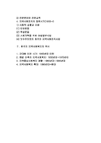 [지역사회복지실천의 역사] 미국과 한국(우리나라)의 지역사회복지 역사(발전과정)-2