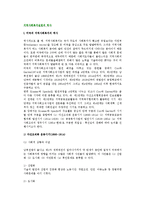 [지역사회복지실천의 역사] 미국과 한국(우리나라)의 지역사회복지 역사(발전과정)-3