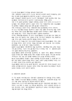 [지역사회복지실천의 역사] 미국과 한국(우리나라)의 지역사회복지 역사(발전과정)-6