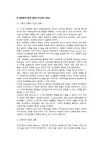 [지역사회복지실천의 역사] 미국과 한국(우리나라)의 지역사회복지 역사(발전과정)-9