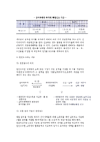 [창업회계 및 세무관리] 창업기업의 세무관리-8