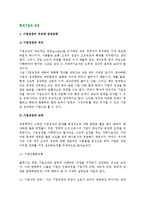 [현대기업의 성장] 기업성장의 의의와 성장단계 및 방법-3
