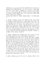 [현대기업의 성장] 기업성장의 의의와 성장단계 및 방법-9