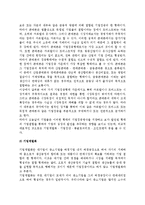 [현대기업의 성장] 기업성장의 의의와 성장단계 및 방법-10