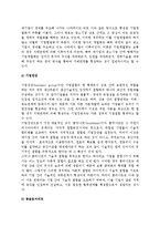 [현대기업의 성장] 기업성장의 의의와 성장단계 및 방법-11