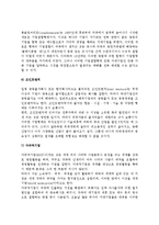 [현대기업의 성장] 기업성장의 의의와 성장단계 및 방법-12