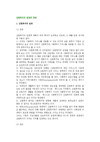 산업복지의 전망과 과제-3