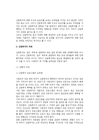 산업복지의 전망과 과제-4
