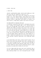 산업복지의 전망과 과제-8
