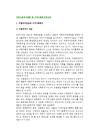 지역사회복지계획 및 지역사회복지협의체-3
