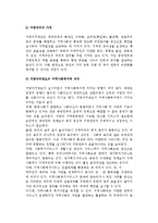 지역사회복지계획 및 지역사회복지협의체-4