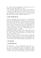 지역사회복지계획 및 지역사회복지협의체-5