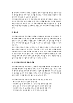 지역사회복지계획 및 지역사회복지협의체-6