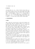지역사회복지계획 및 지역사회복지협의체-7