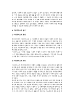 지역사회복지계획 및 지역사회복지협의체-12