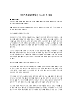 국민기초생활보장법의 쟁점에 대하여 사설, 뉴스, 사례 등을 통해 논하시오.-1