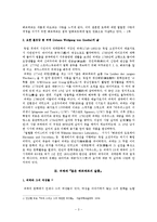 『젊은 베르테르의 슬픔』의 역사주의 문학비평-3