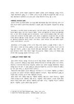 『젊은 베르테르의 슬픔』의 역사주의 문학비평-6