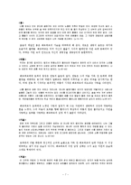 『젊은 베르테르의 슬픔』의 역사주의 문학비평-7
