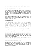 『젊은 베르테르의 슬픔』의 역사주의 문학비평-8