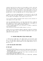 『젊은 베르테르의 슬픔』의 역사주의 문학비평-9