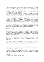 『젊은 베르테르의 슬픔』의 역사주의 문학비평-10