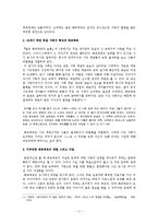 『젊은 베르테르의 슬픔』의 역사주의 문학비평-11