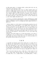 『젊은 베르테르의 슬픔』의 역사주의 문학비평-12