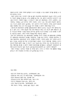 『젊은 베르테르의 슬픔』의 역사주의 문학비평-13