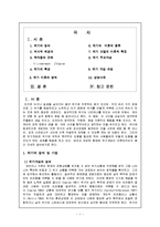 위기의정의 레포트-1