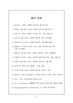 위기의정의 레포트-14