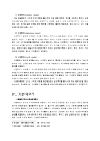 욕구이론 레포트-8