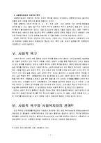 욕구이론 레포트-9